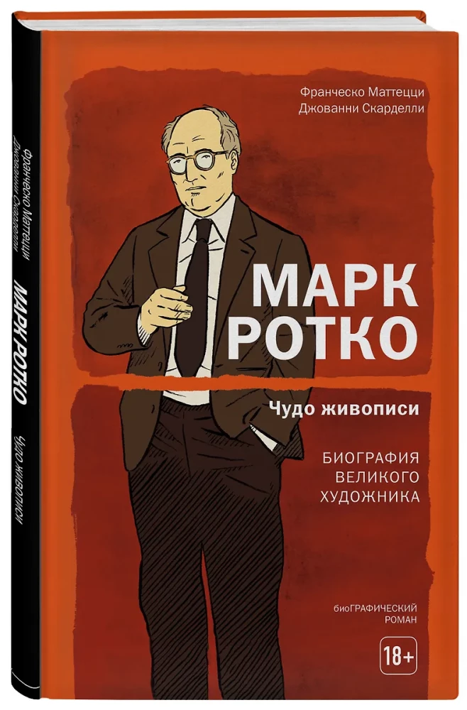 Marks Rotko. Brīnums glezniecībā. Lielā mākslinieka biogrāfija