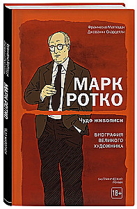 Marks Rotko. Brīnums glezniecībā. Lielā mākslinieka biogrāfija