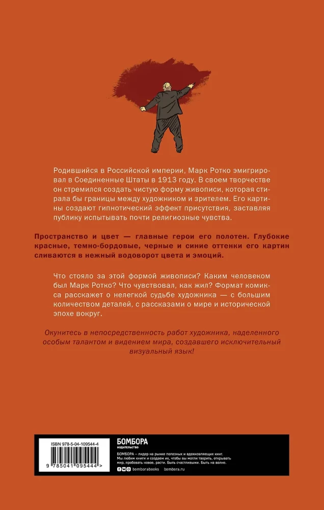Marks Rotko. Brīnums glezniecībā. Lielā mākslinieka biogrāfija