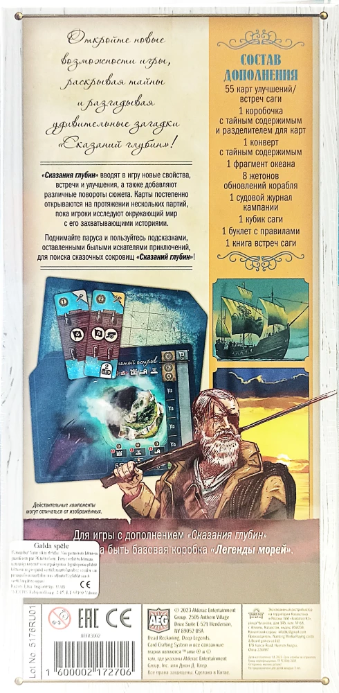 Galda spēle - Leģendas jūrās. Dziļumu stāsti (paplašinājums)