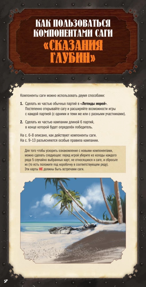 Galda spēle - Leģendas jūrās. Dziļumu stāsti (paplašinājums)