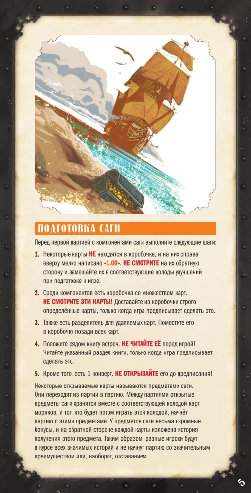Galda spēle - Leģendas jūrās. Dziļumu stāsti (paplašinājums)