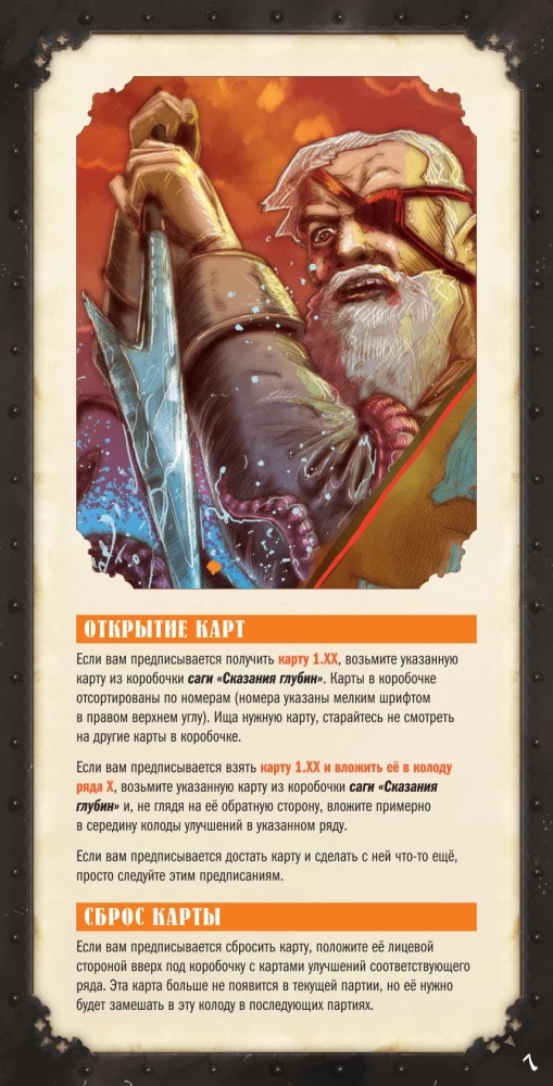 Galda spēle - Leģendas jūrās. Dziļumu stāsti (paplašinājums)