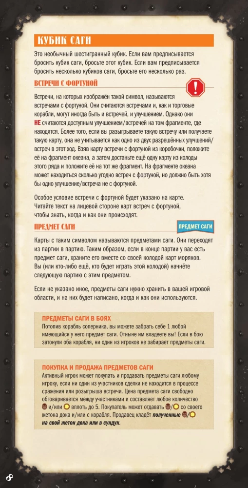Galda spēle - Leģendas jūrās. Dziļumu stāsti (paplašinājums)