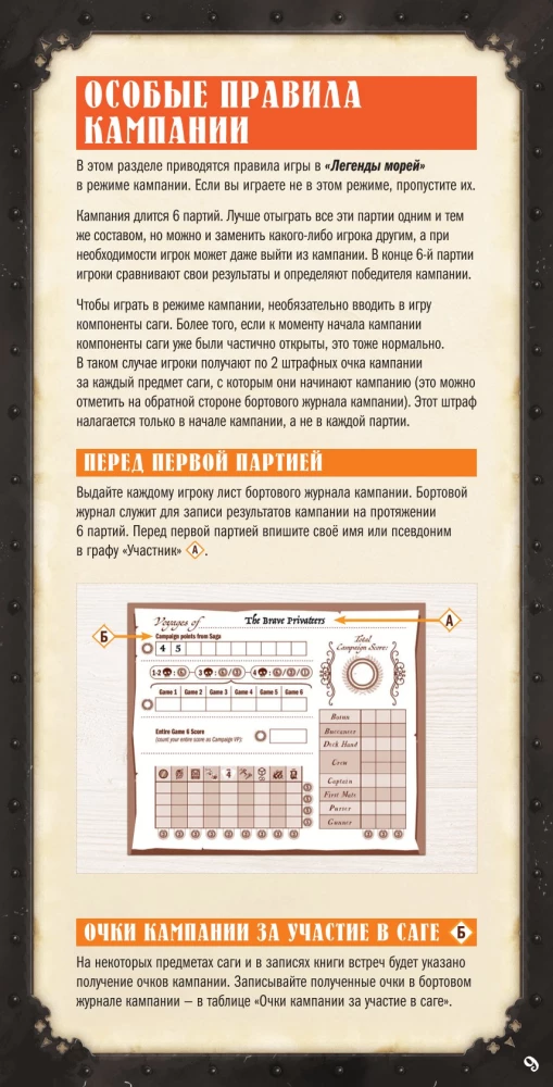 Galda spēle - Leģendas jūrās. Dziļumu stāsti (paplašinājums)