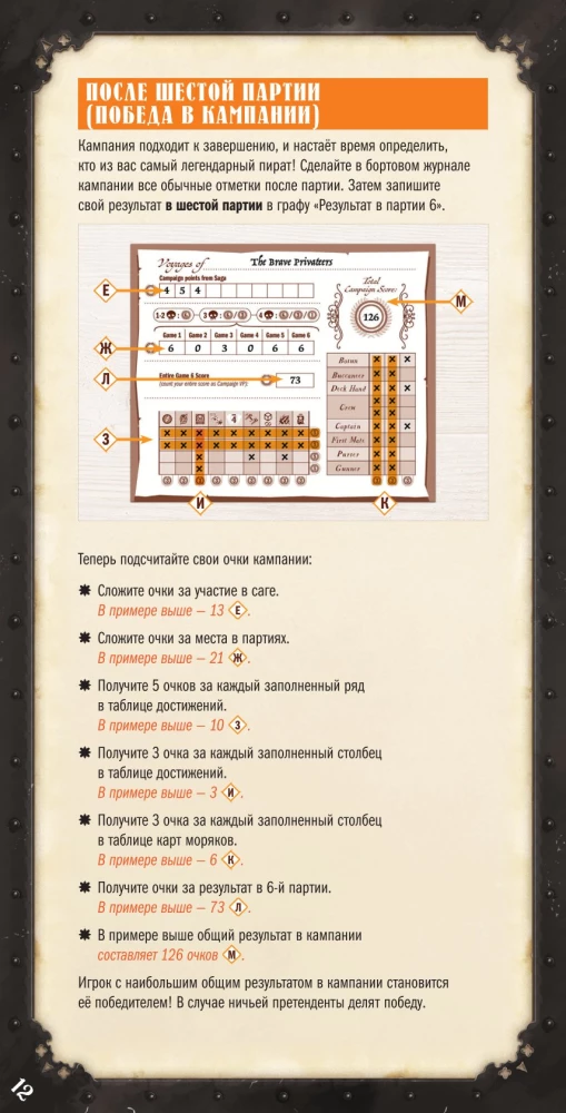 Galda spēle - Leģendas jūrās. Dziļumu stāsti (paplašinājums)