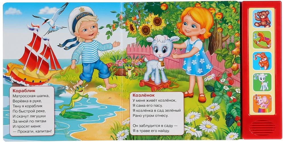 Музыкальная книга - Идет Бычок, качается