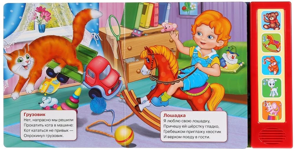 Музыкальная книга - Идет Бычок, качается