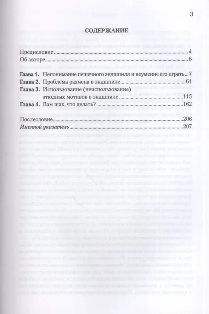Анатомия Эндшпиля. 78 уроков гроссмейстера