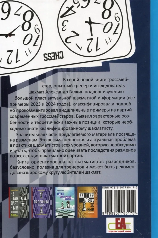 Анатомия Эндшпиля. 78 уроков гроссмейстера