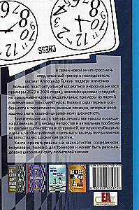 Анатомия Эндшпиля. 78 уроков гроссмейстера