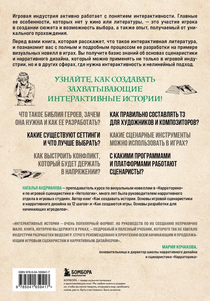 Создаем интерактивные истории. Творческий процесс на примере визуальных новелл в играх