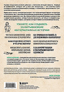 Создаем интерактивные истории. Творческий процесс на примере визуальных новелл в играх