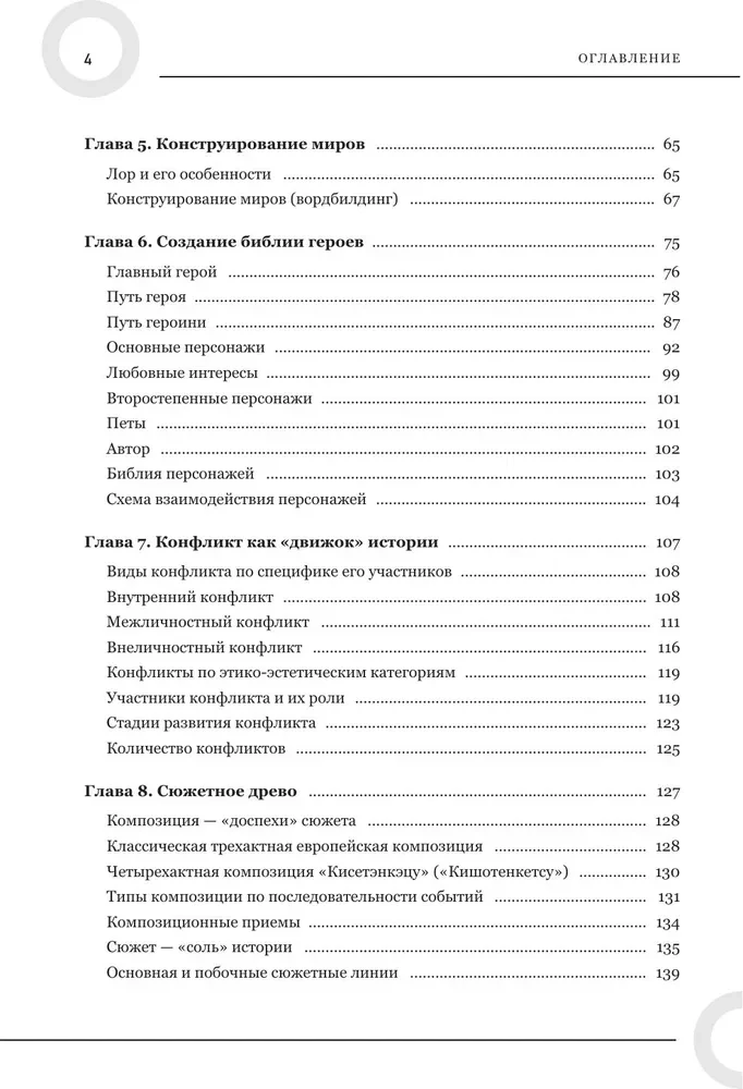 Создаем интерактивные истории. Творческий процесс на примере визуальных новелл в играх