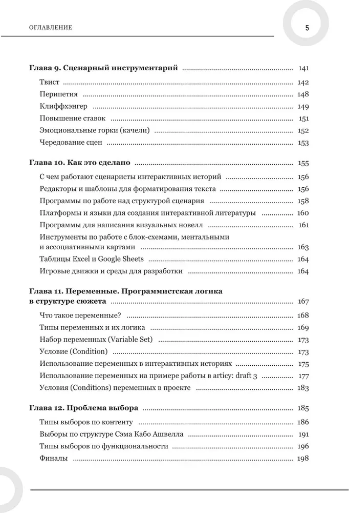 Создаем интерактивные истории. Творческий процесс на примере визуальных новелл в играх
