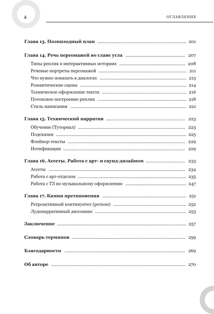 Создаем интерактивные истории. Творческий процесс на примере визуальных новелл в играх