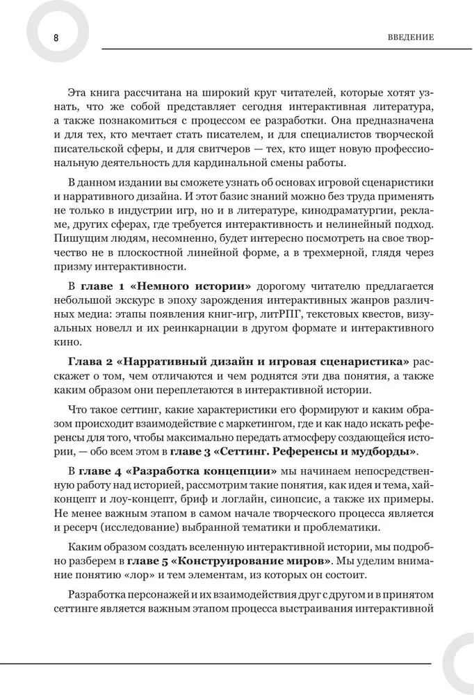 Создаем интерактивные истории. Творческий процесс на примере визуальных новелл в играх