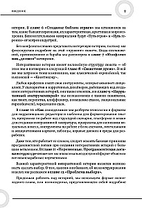 Создаем интерактивные истории. Творческий процесс на примере визуальных новелл в играх