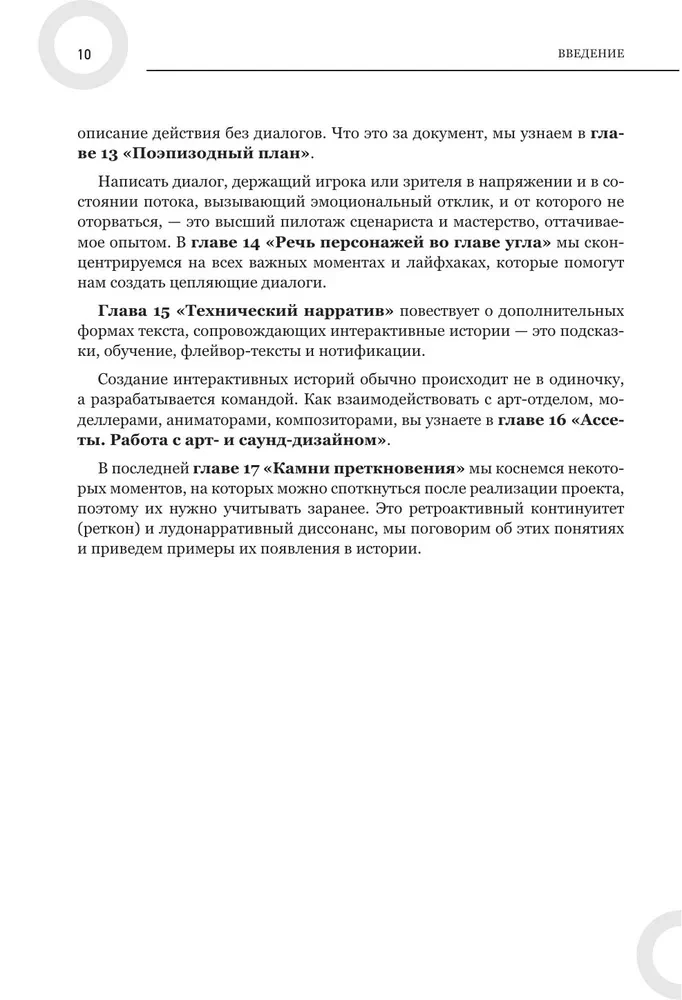 Создаем интерактивные истории. Творческий процесс на примере визуальных новелл в играх