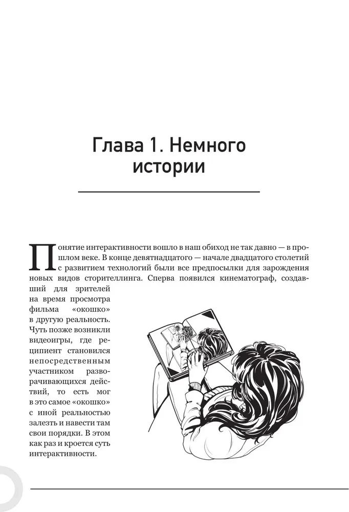 Создаем интерактивные истории. Творческий процесс на примере визуальных новелл в играх