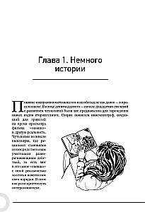 Создаем интерактивные истории. Творческий процесс на примере визуальных новелл в играх