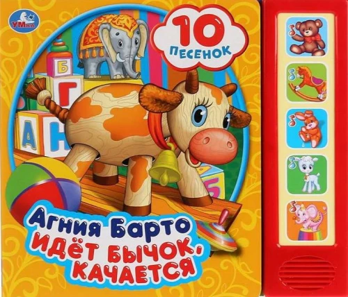 Mūzikas grāmata - Iet Vērsi, šūpojas