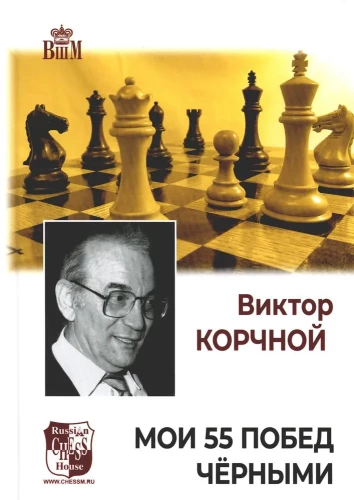 Manas 55 uzvaras ar melnajiem