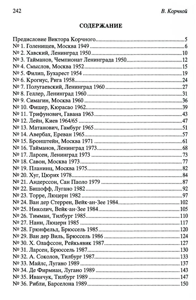 Мои 55 побед чёрными