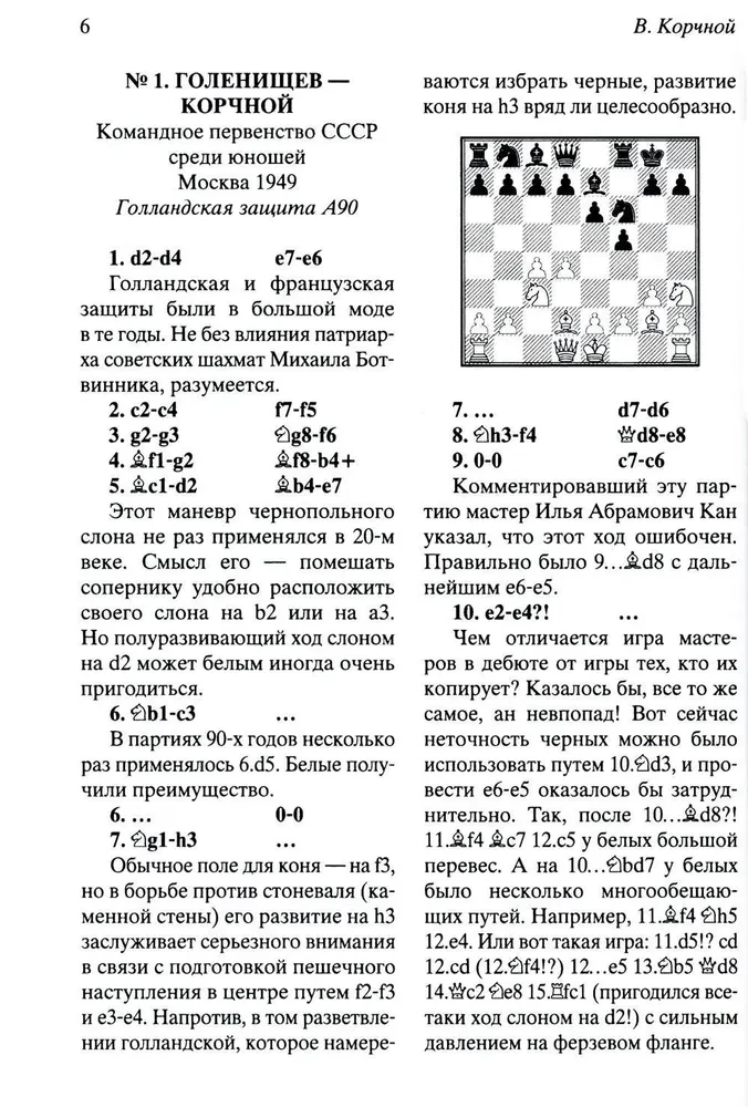 Мои 55 побед чёрными