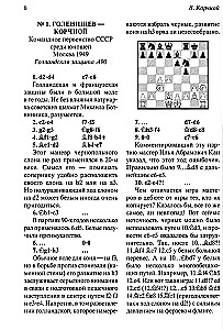 Мои 55 побед чёрными
