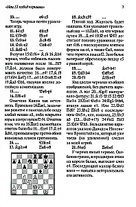 Мои 55 побед чёрными