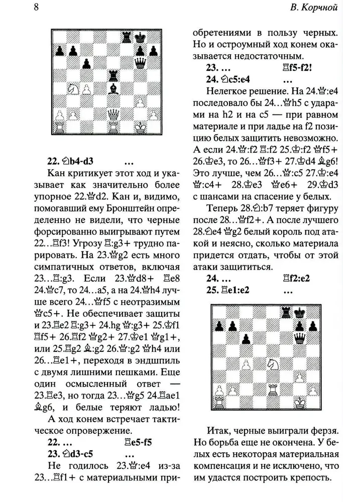 Мои 55 побед чёрными