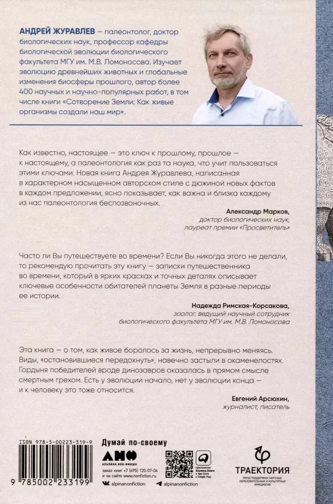 Похождения видов. Вампироноги, паукохвосты и другие переходные формы в эволюции животных