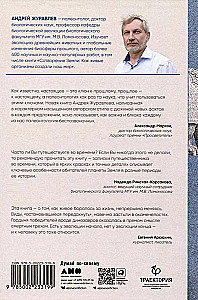 Похождения видов. Вампироноги, паукохвосты и другие переходные формы в эволюции животных