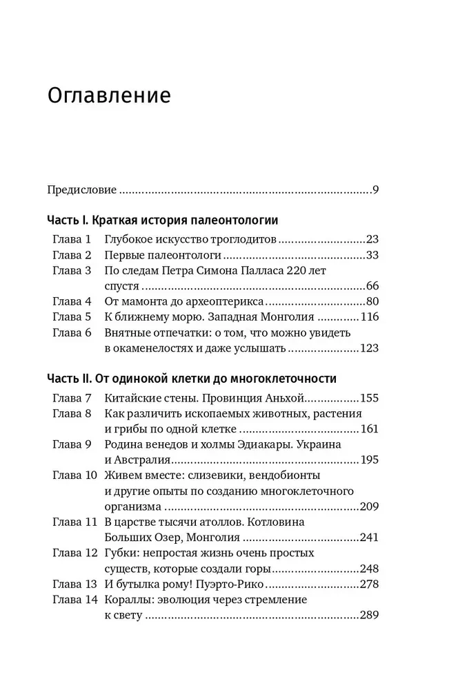 Похождения видов. Вампироноги, паукохвосты и другие переходные формы в эволюции животных