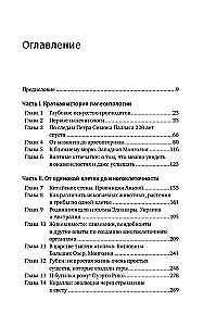 Похождения видов. Вампироноги, паукохвосты и другие переходные формы в эволюции животных