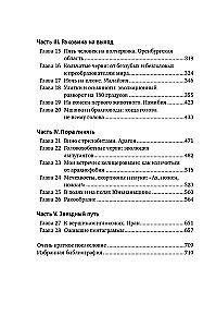 Похождения видов. Вампироноги, паукохвосты и другие переходные формы в эволюции животных