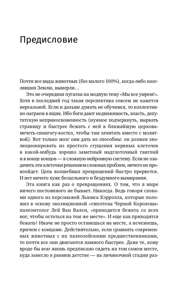Похождения видов. Вампироноги, паукохвосты и другие переходные формы в эволюции животных