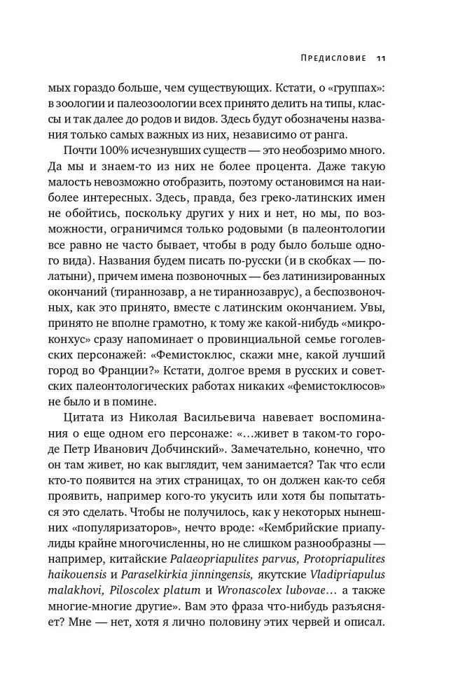 Похождения видов. Вампироноги, паукохвосты и другие переходные формы в эволюции животных