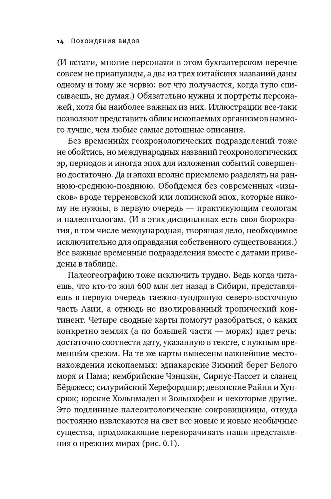 Похождения видов. Вампироноги, паукохвосты и другие переходные формы в эволюции животных