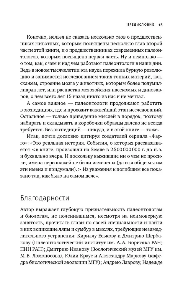 Похождения видов. Вампироноги, паукохвосты и другие переходные формы в эволюции животных