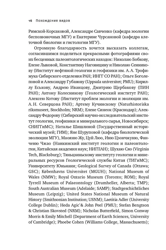 Похождения видов. Вампироноги, паукохвосты и другие переходные формы в эволюции животных