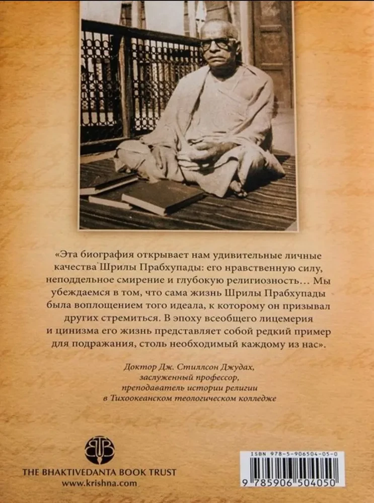 Prabhupāda līlamṛta. Viņa Dievišķās Žēlastības A.Č. Bhaktivedānta Svami Prabhupāda biogrāfija. 1. sējums