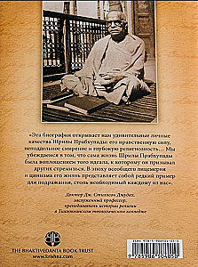 Prabhupāda līlamṛta. Viņa Dievišķās Žēlastības A.Č. Bhaktivedānta Svami Prabhupāda biogrāfija. 1. sējums