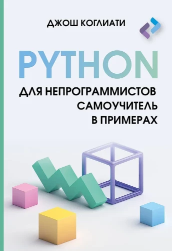 Python nepārprogrammētājiem. Pašmācība piemēros