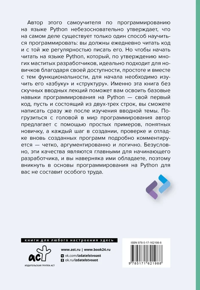 Python nepārprogrammētājiem. Pašmācība piemēros