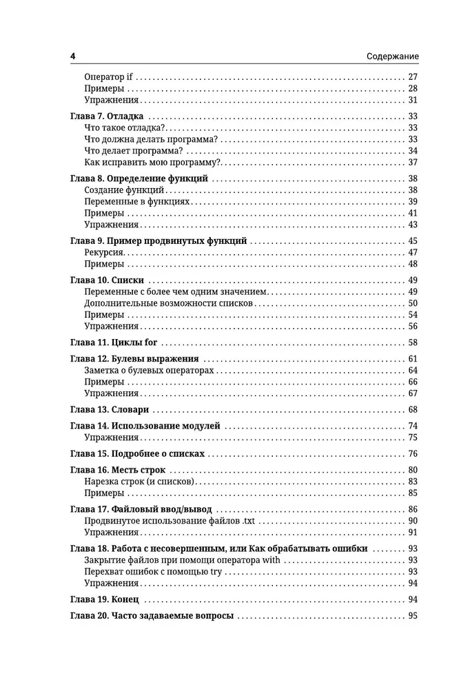 Python nepārprogrammētājiem. Pašmācība piemēros
