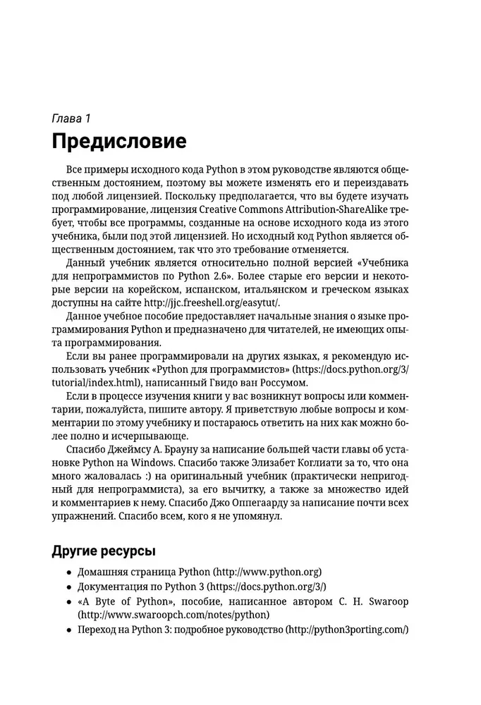 Python nepārprogrammētājiem. Pašmācība piemēros