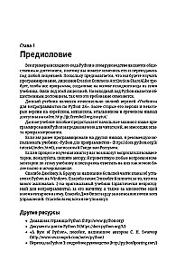 Python nepārprogrammētājiem. Pašmācība piemēros