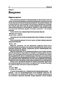 Python nepārprogrammētājiem. Pašmācība piemēros